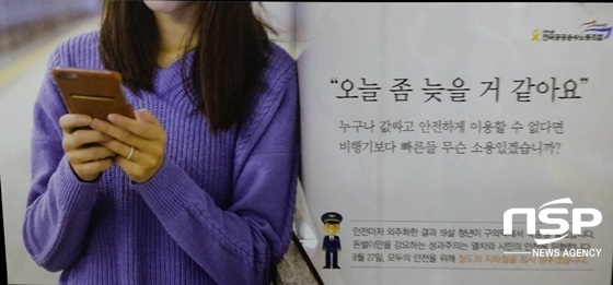 NSP통신-철도파업기간 경의선 기차에 부착돼 있던 공공운수노조 파업 관련 홍보 전단 (강은태 기자)