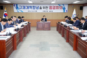 [NSP PHOTO]고흥군, 규제개혁 향상 위한 점검회의 개최