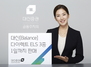 [NSP PHOTO]대신증권, 다이렉트 ELS 3종 선봬