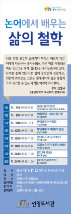 [NSP PHOTO]선경도서관, 논어에서 배우는 삶의 철학 강좌 개최