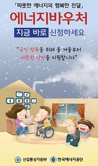 [NSP PHOTO]정읍시, 취약계층 난방 에너지 지원 접수