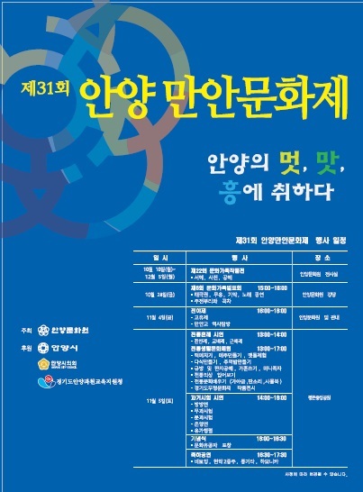 NSP통신-안양만안문화제 포스터 모습. (안양시)