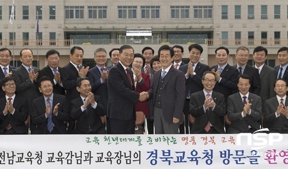 NSP통신-31일 경북교육청에서 열린 영·호남 교육리더 교류 증진 합동 워크숍. (전남교육청)