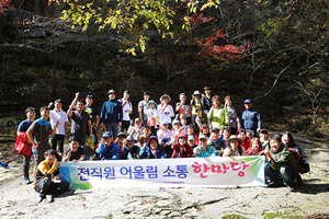 [NSP PHOTO]국립영덕청소년해양환경체험센터, 소통강화 등반대회 실시