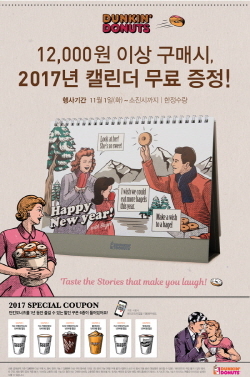 NSP통신-던킨도너츠 2017 캘린더 프로모션 포스터. (던킨도너츠 제공)