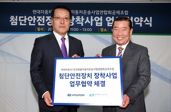 NSP통신-대형 상용차 첨단안전장치 시범사업 업무 협약식에 참석한 현대자동차 상용사업본부장 유재영 전무와 화물공제조합 신한춘 회장의 모습(좌에서 우) (현대차)