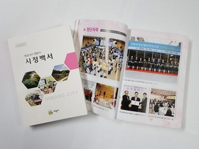 [NSP PHOTO]의왕시, 김성제 시장 민선6기 전반기 시정백서 발간