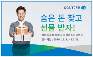 [NSP PHOTO]대구은행, 비활동계좌 찾기 대고객 경품이벤트 진행