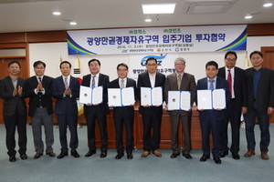 [NSP PHOTO]광양경제청, 광양만권 입주 기업과 143억 투자협약 체결