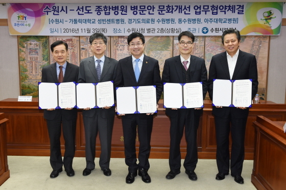 [NSP PHOTO]수원시 4개병원 손잡고 병문안 문화 개선나서