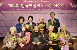 [NSP PHOTO]한국씨티은행·YWCA, 제14회 한국여성지도자상 시상식 개최