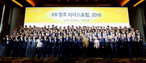 [NSP PHOTO]KB국민은행, KB창조 리더스포럼 2016 개최