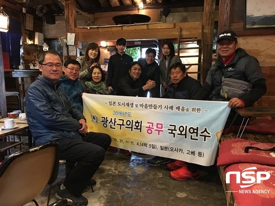 NSP통신-광주 광산구의회 의원들이 일본 아만토 마을을 방문해 사례를 수집하고 있다. (광주 광산구의회)