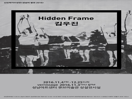 NSP통신-2016 Hidden Frame 김우진 포스터 (성남문화재단 제공)