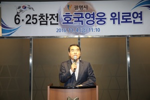 [NSP PHOTO]광명시,호국영웅 위로연 가져