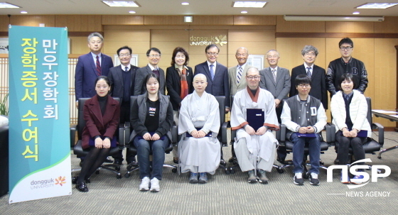 NSP통신- (동국대학교 경주캠퍼스)