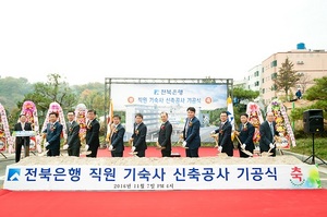 [NSP PHOTO]전북은행, 신축 직원 합숙소 기공식