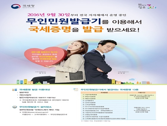 [NSP PHOTO]성남시, 40대 무인민원발급기 국세 증명도 발급