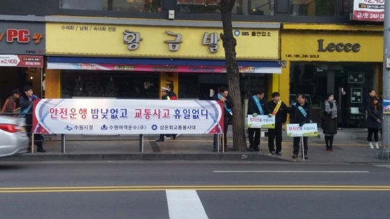 [NSP PHOTO]수원시·삼운회, 교통 안전캠페인 전개
