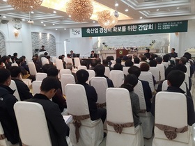 [NSP PHOTO]담양군, 축산업 경쟁력 확보 방안 모색