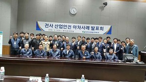 [NSP PHOTO]한국수력원자력, 산업안전 아차사례 발표회 개최