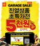 [NSP PHOTO]ABC마트, 12~13일 게라지 세일 행사…최대 90%↓