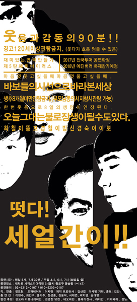 NSP통신- (연극 떳다 세얼간이 포스터)