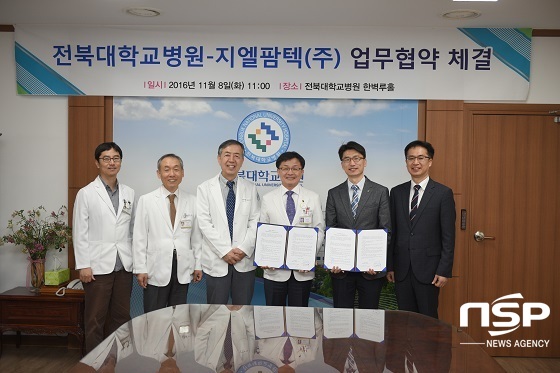 NSP통신- (전북대학교병원)