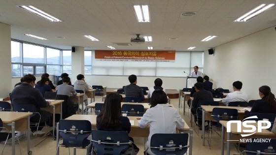 NSP통신- (동국대학교 경주캠퍼스)