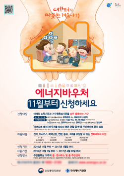 [NSP PHOTO]수원시, 난방비 지원 에너지바우처 대상자 모집