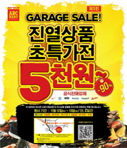 [NSP NEWS Image]ABC마트, 12~13일 ‘게라지 세일’ 행사…최대 90%↓