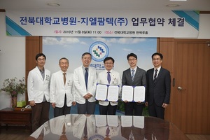 [NSP PHOTO]전북대병원-지엘팜텍, 신약개발 위한 업무협약