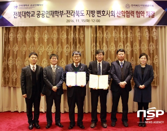 [NSP PHOTO]전북대, 전북지방변호사회와 인재 양성 협약