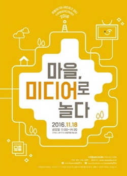 [NSP PHOTO]수원영상미디어센터, 제4회 마을미디어 파티 개최