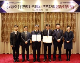 [NSP PHOTO]전북대, 전북지방변호사회와 인재 양성 협약