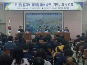 [NSP PHOTO]군산서 조선밀집지역 경제활성화 방안 순회 설명회 열려