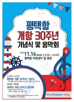 [NSP PHOTO]평택항 개항 30주년 축제의 장 열려