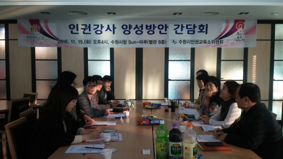 [NSP PHOTO]수원시, 인권교육 내실화 나선다