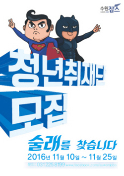 [NSP PHOTO]수원시, 적성에 맞는 청년일자리 정보 제공