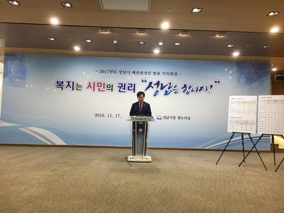 NSP통신-17일 성남시청 3층 한누리실에서 2017년도 새해 예산안에 대해 설명하고 있는 이재명 성남시장 (NSP뉴스통신=김병관 기자)