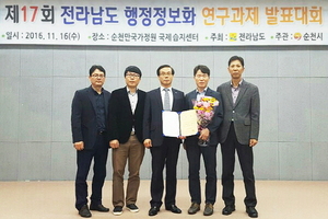 [NSP PHOTO]여수시, 행정정보화 연구과제 최우수상 수상