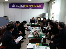 [NSP PHOTO]포항시의회 시초회, 흥해에서 후반기 첫 활동 시작