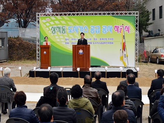 [NSP PHOTO]성남시 상적동 도시가스 공급 공사 첫 삽