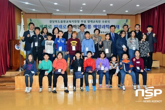 NSP통신- (울릉교육청 제공)