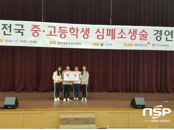 NSP통신-최근 열린 2016 전국 중·고등학생 심폐소생술 경연대회에서 진도고가 대상을 수상하고 있다. (전남교육청)