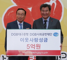 [NSP PHOTO]DGB사회공헌재단. 연말연시 이웃돕기 성금 5억원 전달