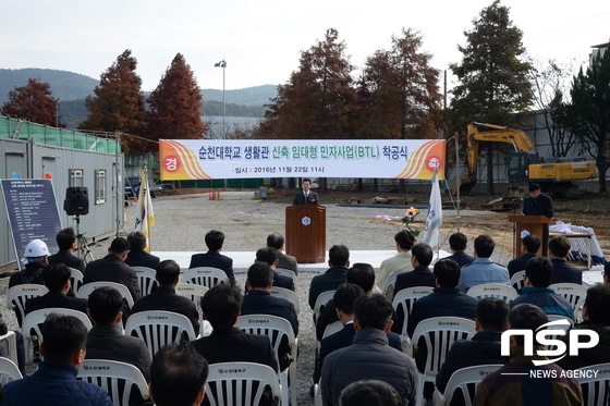 NSP통신-BTL 착공식 박진성 순천대학교 총장의 축사 (순천대학교)