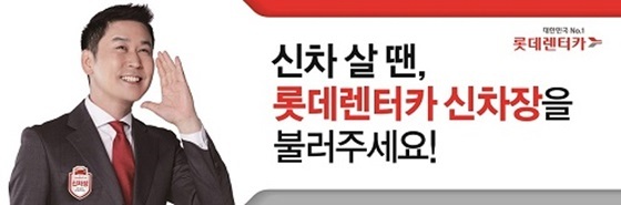 NSP통신-신차장 신차 장기렌터카 캠페인 이미지 (롯데렌탈)