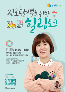 [NSP PHOTO]개그우먼 박지선, 수원서 진로탐색 힐링토크 개최