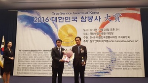 [NSP PHOTO]함진규 의원,2016 대한민국 참봉사대상수상